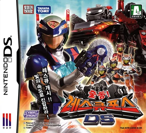 Chuldong! Rescue Force DS (Korea)